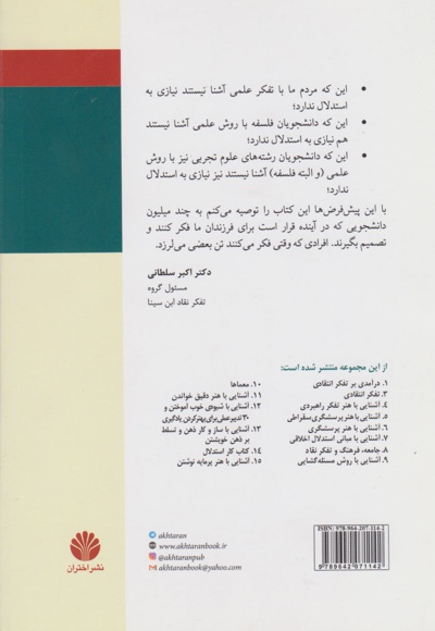 ذهن فریبکار شما